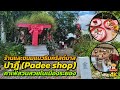 ร้านปาฎี Padee shop คาเฟ่สวนสวยธีมคริสต์มาสในเมืองระยอง