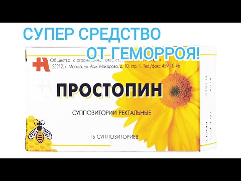 Простопин - Лечит геморрой и не только! Личный опыт.