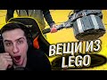 Hellyeahplay смотрит: 20 Невероятных Вещей Сделанных Из LEGO