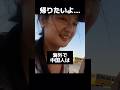 旅行でメンタル崩壊した中国人女性