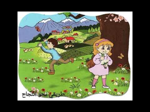 فهم النص المنطوق في القرية لغة عربية سنة أولى إبتدائي