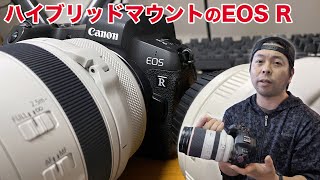 【カメラ】新しいEOSはEF:RF両方のマウントに対応するハイブリッドマウント機だと？