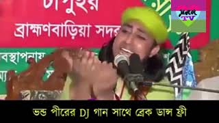 ভন্ড পিরের DJ গান