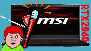 MSI GF65-как с температурами? Тест с подставкой охлаждайкой. Можно понизить хоть на пару градусов?