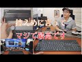 【控えめに言ってマジ最高。】ずっと欲しかった憧れの高級キーボード買ってみた。【Logicool CRAFT】