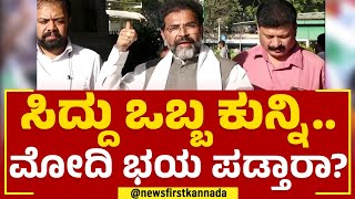 Chalavadi Narayanaswamy : Siddaramaiah ಯೋಗ್ಯತೆಗೆ 5,000 ಜನ ಸೇರ್ಲಿಲ್ಲ.. | Congress | @newsfirstkannada