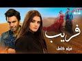 فریب فلم ڈبل فارسی داستان احساسی Pakistanidubbed فارسی Movies 