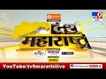 Desh Maharashtra | देश महाराष्ट्र | Loksabha News | 26 May 2024 | tv9 marathi
