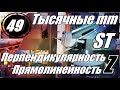 Мы дошли до тысячных Флагман от PROFCNC Серия ST Перпендикулярность и прямолинейность оси Z Мы дошли до тысячных Флагман от PROFCNC Серия ST Перпендикулярность и прямолинейность оси Z