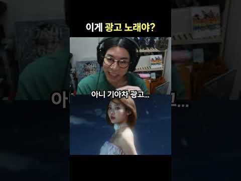 이게 광고 노래야? thumbnail