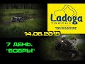 Ладога трофи 2019,Ladoga trophy 2019, СЕДЬМОЙ ДЕНЬ