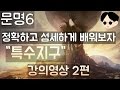 문명6 공략 - 특수지구에 대한 이해와 입지조건 강의영상 2편 (Civilization 6)