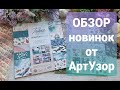 Новые коллекции АртУзор/ Скрапбукинг/ Тайна глубин / Цветочная геометрия