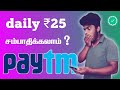 Daily 25 rupees  tamil 05