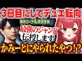 【CRカップVALO】スクリム3日目にしてデュエリストに任命され、代理コーチLazさんに『最強のジャンプピーク』を伝授してもらう猫汰つな【ぶいすぽっ！/英リサ/釈迦/ふらんしすこ/ぼぶさっぷえいむ】