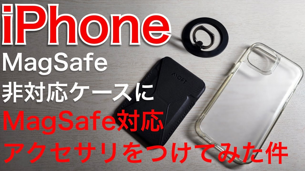  Apple、新しいMagSafe iPhoneケースを間もなく発売