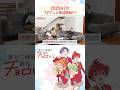 オタ活の片鱗を再現…？｜TVアニメ『帝乃三姉妹は案外、チョロい。』2025年7月放送開始!! #帝乃三姉妹 #週刊少年サンデー #アニメ #anime #天海由梨奈 #古賀葵 #青山吉能 #日向未南