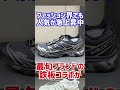 今、最注目ブランドのサロモンの限定コラボが!アシックスの即完売モデルも揃うアトモス表参道【NIKE/AIR JORDAN/SALOMON/asics/PUMA/atmos/スニーカー】#shorts