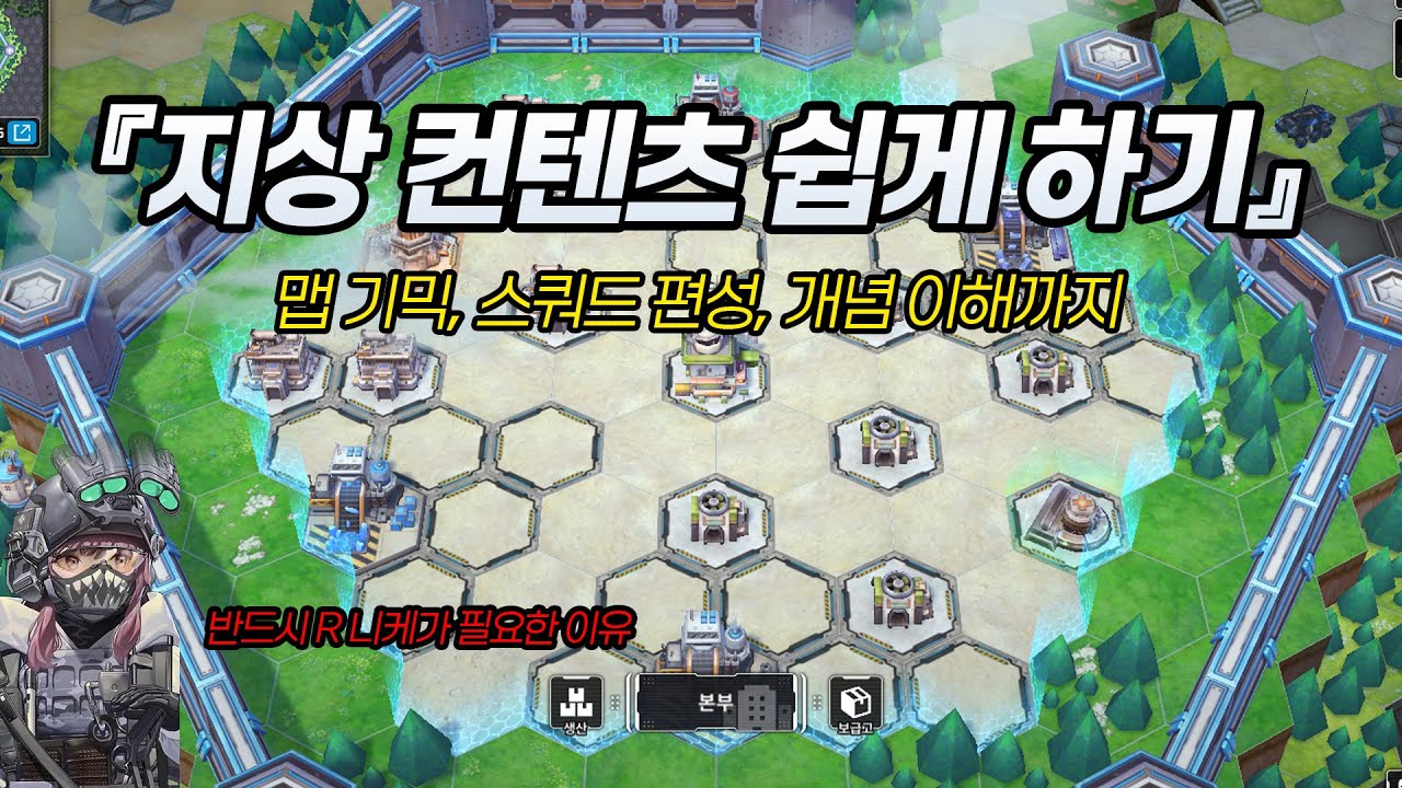 [니케] 지상 컨텐츠 쉽게 해보자! 지상 기초 공략법 - YouTube