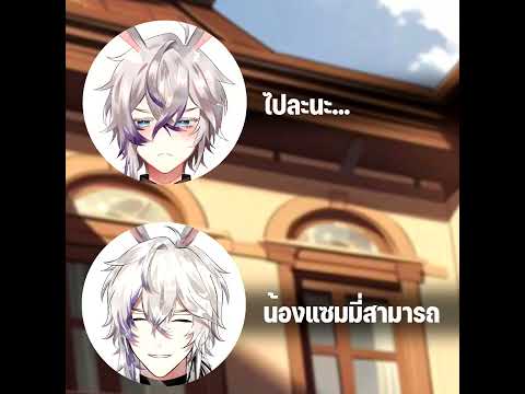 คลิปสั้นๆ #68 : น้องแซมมี่สงสัยว่า พี่ซามุเอลคิดอะไรอยู่? ~