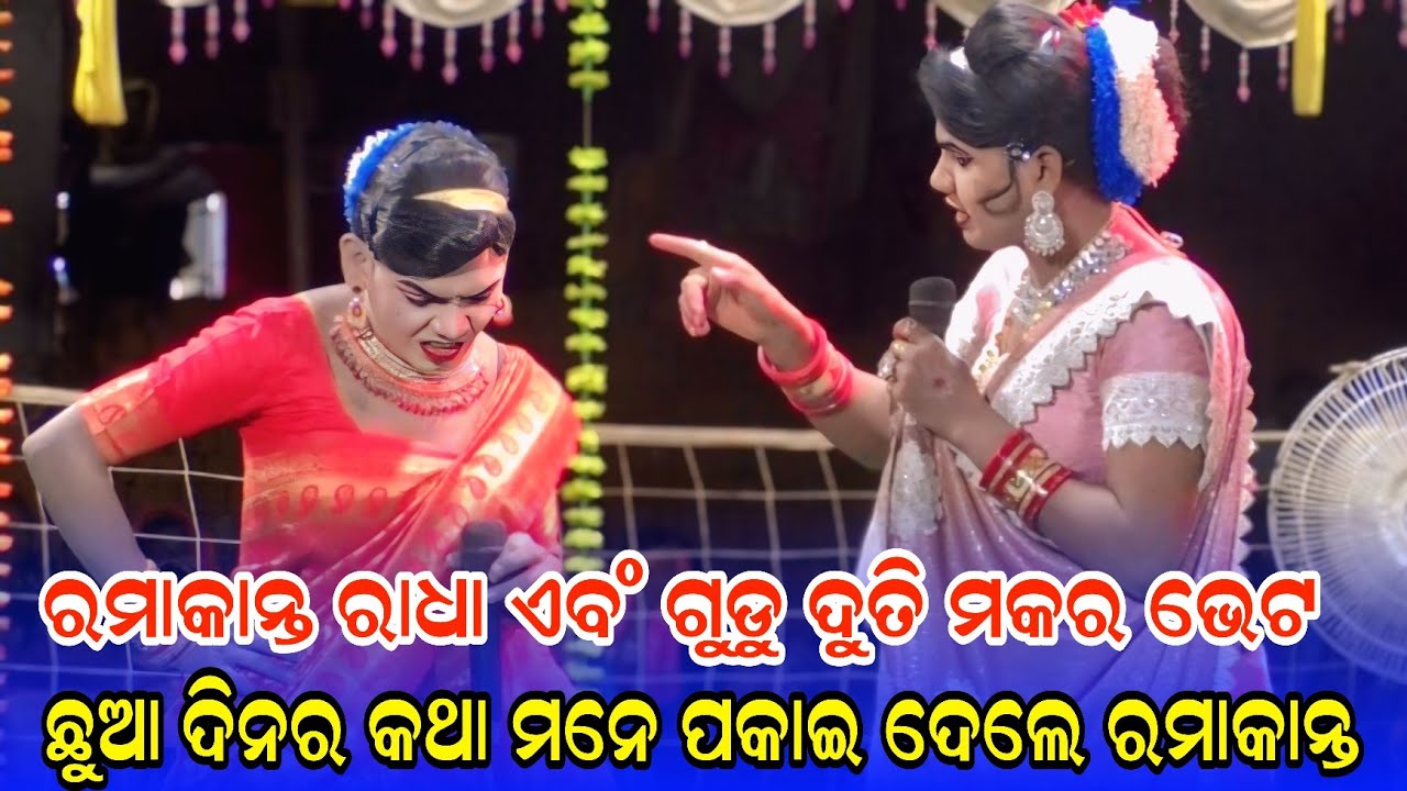 ମକର ଭେଟ #Ramakanta danda nruty #benjaren danda nruty #Chindaguda danda @Rsodia