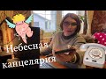 Сваха И Небесная Канцелярия