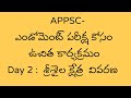 APPSC- ఎండోమెంట్ EO - Free initiative -మన రాష్ట్రంలో వున్న శ్రీశైల క్షేత్ర ప్రశస్తి - pdf in App