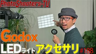 ストロボでも!? GODOX SL150II用 アクセサリーSA-17シリーズ紹介 #188