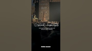 وللاخرة خير لك من الأولى|سورة الضحى (4,5)القارئ رعد الكردي#quran #قران_كريم #حالات #كرومات #islam