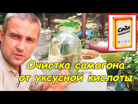 Очистка самогона содой