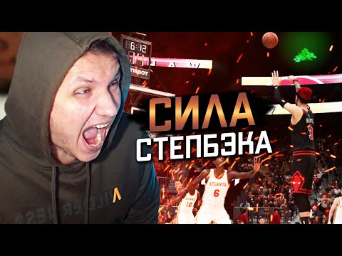 Видео: СИЛА СТЕПБЭКА И ОЧЕРЕДНОЕ ПОДГОРАНИЕ! ● NBA 2K22 PS5 Next Gen ● НБА 2К22 КАРЬЕРА ИГРОКА #23