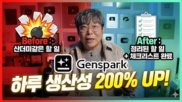 대학생·유튜버·프리랜서가 무조건 써야 할 생산성 툴! | Genspark 리뷰