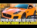 ОЧЕНЬ КРАСИВАЯ! ЕЩЁ И БЫСТРАЯ! ПОЛНЫЙ ТЮНИНГ JAGUAR F-TYPE ПОСЛЕ ОБНОВЛЕНИЯ! - GTA 5 RP | Strawberry