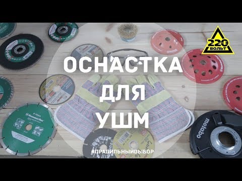 Как подобрать абразивный круг к УШМ для разных задач