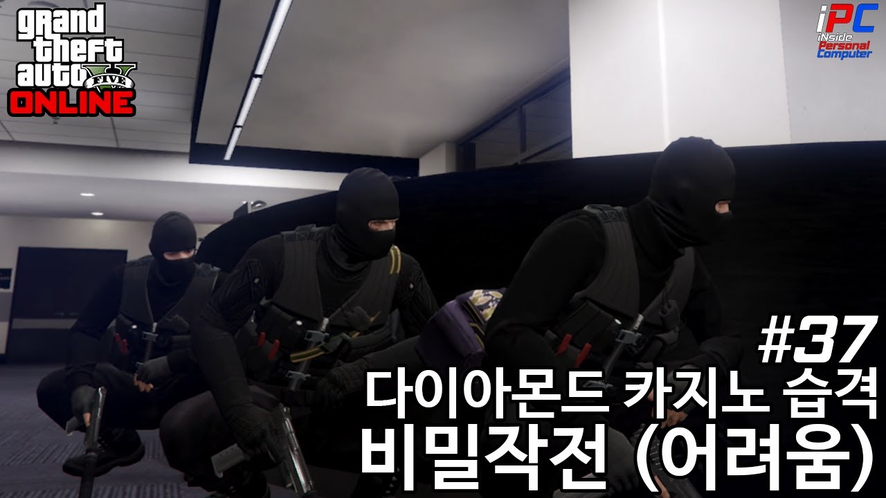 다이아몬드 카지노 습격 비밀작전 (어려움) - 예술품 훔치자! - GTA V 온라인 #37