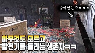 미안해요, 많이 놀랐죠? - Dead by Daylight