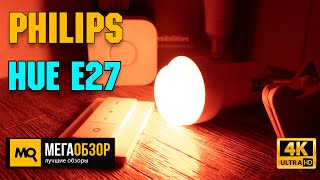 Philips Hue стартовый комплект (929002216825).  Умное освещение