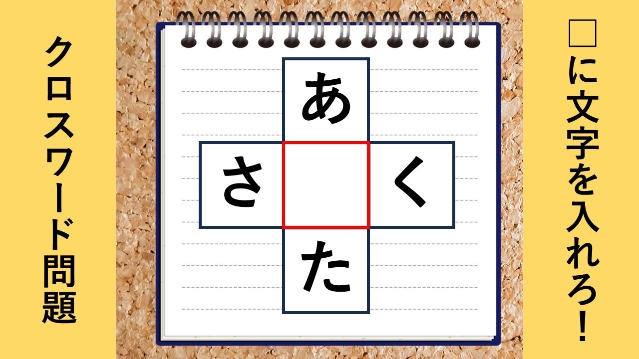 【脳トレクイズ】面白いクロスワードパズル!【全10問】高齢者向け vol3