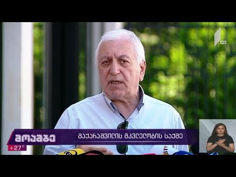 გიორგი შაქარაშვილის მკვლელობის საქმე