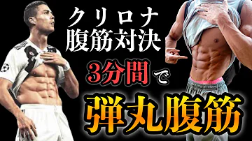 クリロナ腹筋 クリロナ腹筋