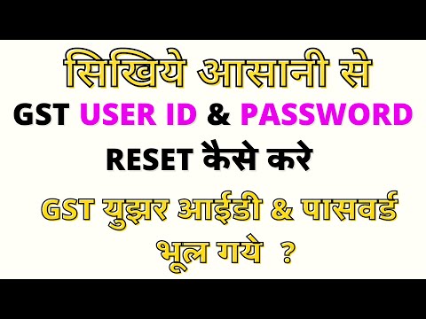 Forget Gst User ID & Password । How To Reset GST User Id and Password । GST User ID kaise Pata Kare