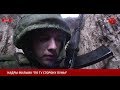 Леонид Канфер: Когда наёмники из РФ попадают на Донбасс, они  думают только о том, как выжить