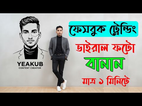 Facebook Trending Ai Photo Editing Using Gemini Viral Photo Edit Tutorial 2025