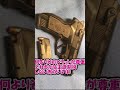 "ヒョウ"の名を持つ時代に乗れなかったベレッタ拳銃"Beretta 8000 Cougar"