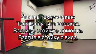 Связка техническая для взятия на грудь