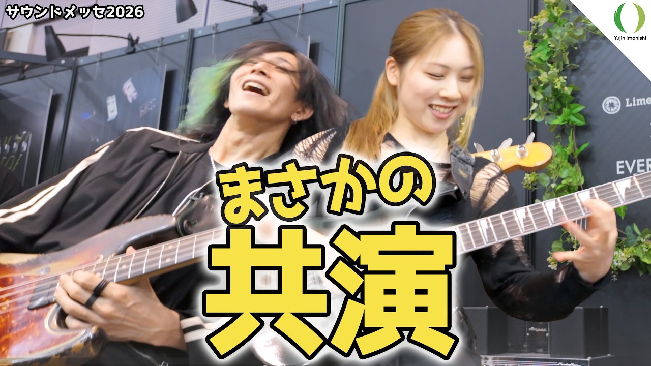Li-sa-X × フクダヒロムが激アツすぎた…サウンドメッセ2026で奇跡のセッション実現！