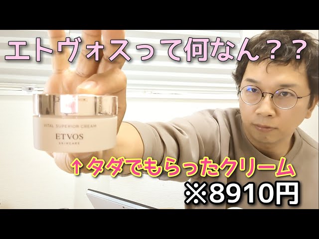 Cream for Sensitive Skin] etvos Vital Superior Cream: A truly