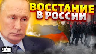 💥Началось! Россияне ВОССТАЛИ! В Москве ЧП: терпение народа лопнуло. Это конец Путина