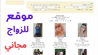 موقع مجاني للزواج /  Free marriage site