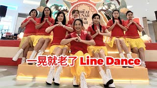 Yi Huang Jiu Lao Le (一晃就老了 ) Line Dance // DJ何鹏版 // PCM 15.01.24